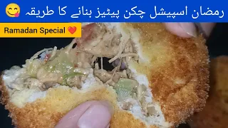 chicken patties | bread chicken patties | chicken patties recipe|eman foods|patties banane ka tarika