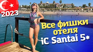 Самый семейный отель Белека. Обзор IC Hotels Santai Family Resort 5*. Турция 2023