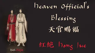 Hong Jue 红绝 Heaven Official's Blessing - ending - Hu Xia 胡夏  Chi/Pinyin lyrics [БГ превод]