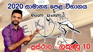 2020 O/L Maths Part 2 Paper - Question No 2 | Prasthara |Graph