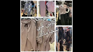 اخير ما كاين في بيجامات في primark