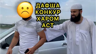 Конкурс Харом Аст!