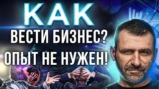 Что приводит к деньгам: чутьё или опыт? Как вести Бизнес в России?