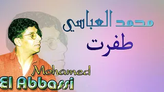Mohamed El Abbassi -  Tafrat | محمد العباسي - طفرت