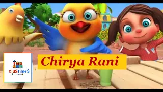 Chidiya Rani Hindi Rhymes | Hindi Poems and Balgeet | Kids Channel India | Kids Times
