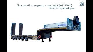 Трал (тяжеловоз) низкорамный Yalcin KOLUMAN 5 осей