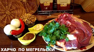 ХАРЧО ПО МЕГРЕЛЬСКИ 🔥 ГРУЗИНСКАЯ КУХНЯ харчо с орехами Грузинка готовит