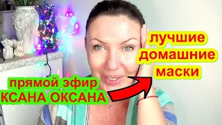 Маски Для Лица От Морщин, омолаживающий эффект