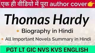 Thomas Hardy || Thomas Hardy Biography in Hindi || PGT English ||Thomas Hardy Works in Hindi||