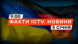 НІМЕЧЧИНА передала УКРАЇНІ НОВИЙ пакет ВІЙСЬКОВОЇ допомоги | Новини Факти ICTV за 05.01.2024