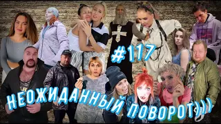 ЧУДИКИ из Тик-Тока!!! №117.Подборка Приколов...