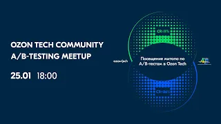 Ozon Tech Community A/B-testing Meetup