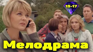 ПОЛНАЯ ВЕРСИЯ тронула до слез! Женские штучки Русские мелодрамы новинки, фильмы HD