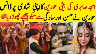 Amjad Sabri Daughter Hoorain Dance On Her Wedding حورین نےحسن اورسادگی میں سبکوپیچھےچھوڑدیا
