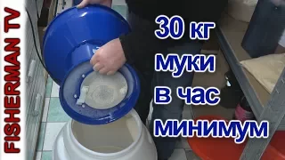 Мукомолка, электрическая мельница🎣👍