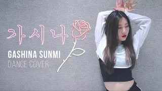 SUNMI 선미 "Gashina (가시나)" | 커버댄스 DANCE COVER | 거울모드 MIRRORED (1:15~)