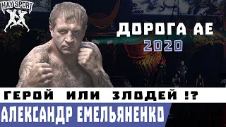 Александр Емельяненко | Кто я? | Дорога АЕ