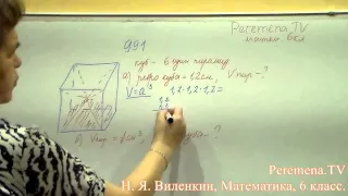 Виленкин, Математика, 6 класс, задача 991