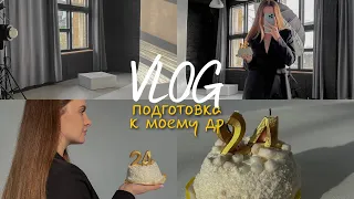 VLOG || Съемка к Дню Рождения // Обзор покупок из золотого яблока