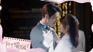 苏颜兮和顾西城浪漫共舞《终于轮到我恋爱了》｜罗正 林昕宜 Time to Fall in Love【捷成华视偶像剧场】