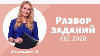 Разбираем задания ЗНО в магистратуру(ЄВІ) 2020