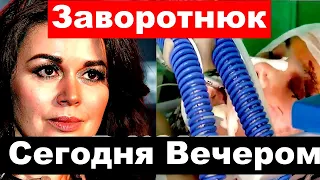 Анастасия Заворотнюк . Заворотнюк последние , печальные новости./" Моя прекрасная няня часть 4"