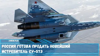 Россия готова продать новейший истребитель Су 57Э