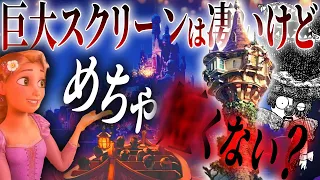 【ファンタジースプリングス】巨大スクリーンよりも注目すべきラプンツェルの違和感を語ります。