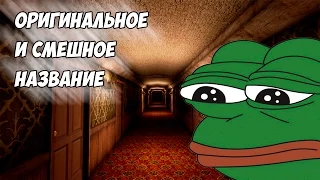 Hotel Remorse - СКРИМЕРЫ! - #ЯСДЕЛЯЛЬ