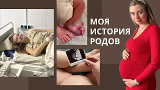 МОИ РОДЫ / КАК ЭТО БЫЛО / 16 ЧАСОВ РОДОВ