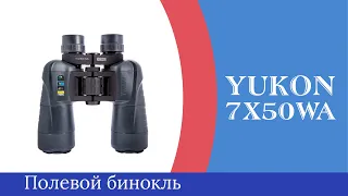 YUKON 7X50WA - Обзор на бинокль