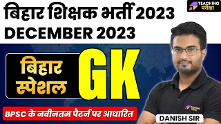 Bihar Teacher Current Affairs 2023 | Bihar PRT  TGT  GK GS | BPSC GK New Pattern | GK By Danish Sir