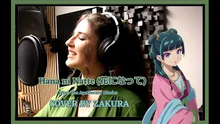 Hana ni Natte  花になって Be a Flower - Apothecary Diaries 薬屋のひとりごと OP | 緑黄色社会 [COVER BY ZAKURA]