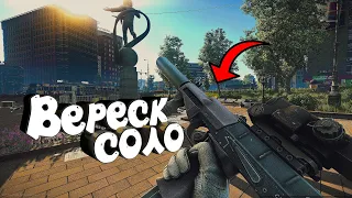 В одиночку погасил ВСЕХ. Новая пушка Ср-2м Вереск. Выживание в Escape from Tarkov. Тарков