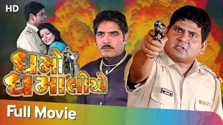 Dhamo Dhamaliyo | Full Gujarati Movie (HD) | Kamlesh Barot | Disha Patel | Action Movie