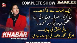 KHABAR Meher Bokhari Kay Saath | ARY News | 23rd April 2024