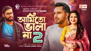 Ami To Vala Na 2 | আমিতো ভালা না ২ | Kamruzzaman Rabbi | Bangla Song 2021 | Official Music Video