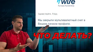 WISE ЗАБЛОКИРОВАЛ СЧЕТ. Что делать? Как вывести деньги? Как получить ЗЕЛЕНУЮ КАРТУ?