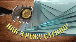 How to cut glass. How to cut glass correctly. A couple of ways. I did it and you will do it