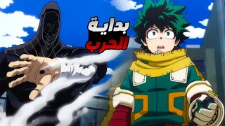 حكاية ميدوريا - ملخص انمى بوكو نو هيرو اكاديمية الموسم السابع 5️⃣ | My Hero Academia