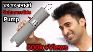 जुगाड़ से बनाया Real Submersible Water Pump || How To Make Submersible Water Pump