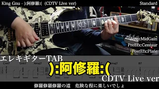 【エレキTAB譜】King Gnu - ):阿修羅:(  (CDTV Live ver)【ギター弾いてみた】SG tab 鈴木悠介 SMP