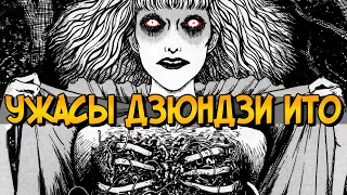 Ужасы Дзюндзи Ито #5