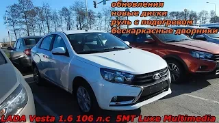 LADA Vesta 1.6 5МТ Luxe Multimedia (обновления новые диски руль с подогревом бескаркасные дворники)