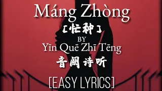 [EASY LYRICS] Grain in Ear by 音阙诗听 | Yīn Quē Shī Tēng