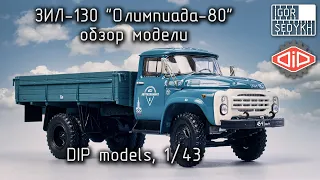 ЗИЛ-130 Олимпиада-80, обзор модели. DIP models, 1/43. ZIL-130 model review