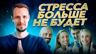 Управление стрессом через дыхание: эффективные техники для гармонизации эмоций — Игорь Сафронов