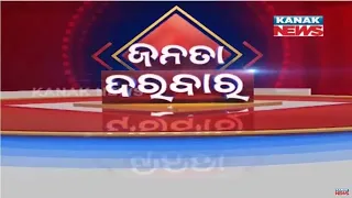 Janata Darbar | 5th August 2023 | Kanak News