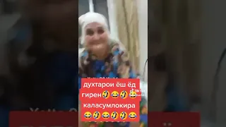 И КАМПИР НАСАМДЕЛИ МАШК КАДЕСТАЙ ЯБОР БИНЕША