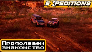 EXPEDITIONS: A MUDRUNNER GAME _ ПЕРВЫЙ ВЗГЛЯД #2 _ ПРОЙДЕМ ОБУЧЕНИЕ ДО КОНЦА